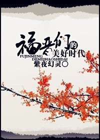 (综琼瑶同人)福晋们的美好时代