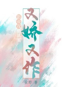 影帝攻他其實又嬌又作