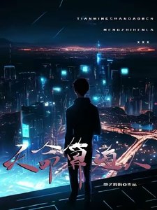 天命算道人