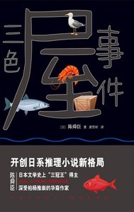 三色屋事件(出书版)