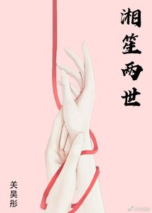 湘笙两世